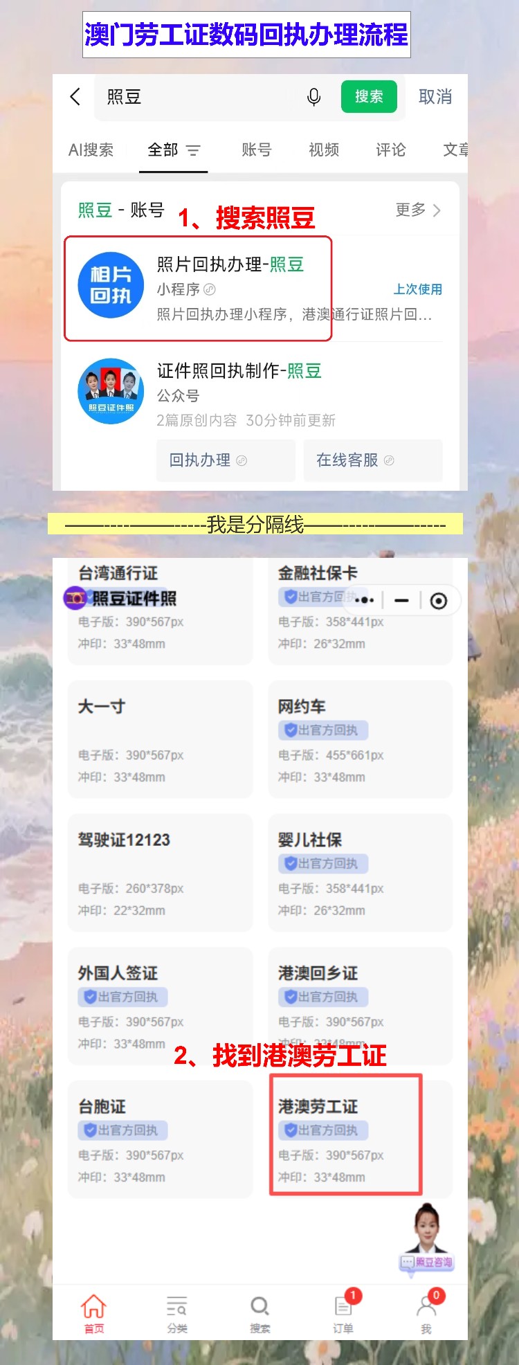 港澳劳工证回执怎么办理?手机10分钟搞掂