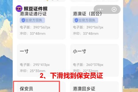 保安员证照片回执怕不合格？手机拍完先检测再出证