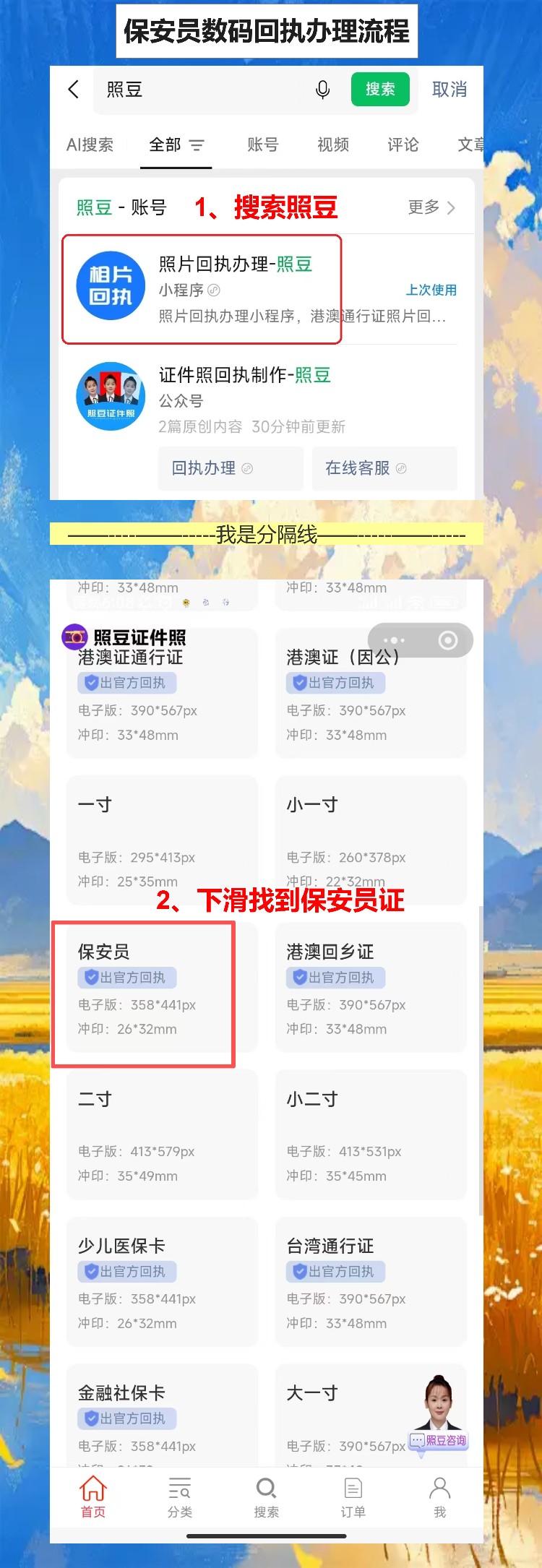 保安员证照片回执怕不合格?手机拍完先检测再出证