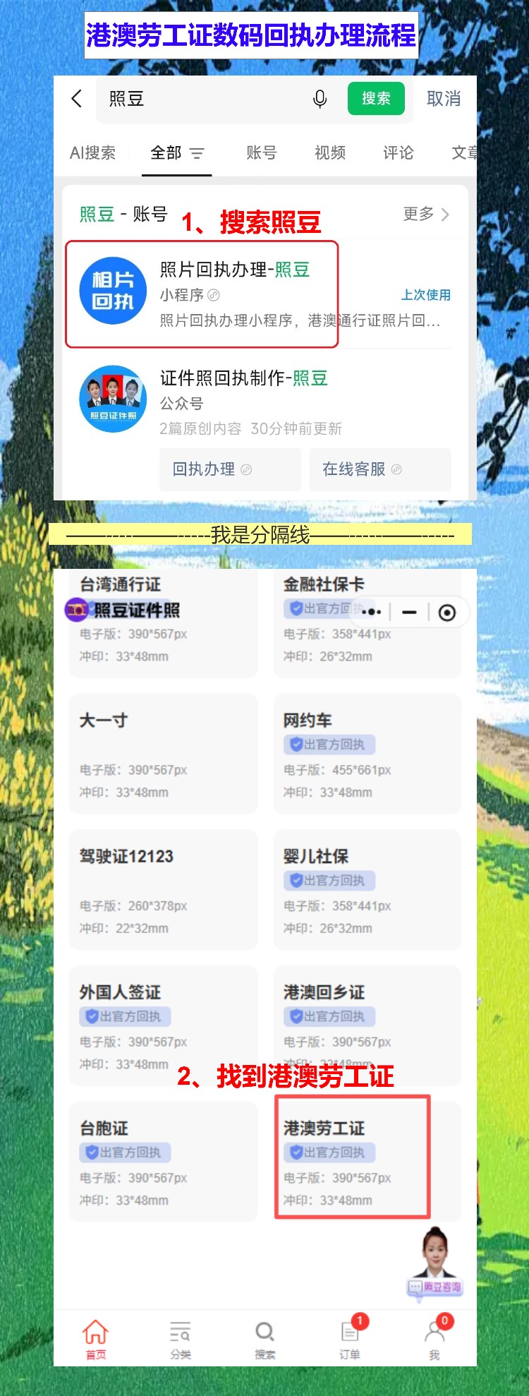 澳门上班在即,港澳劳工证照片回执还没拍?手机10分钟搞定