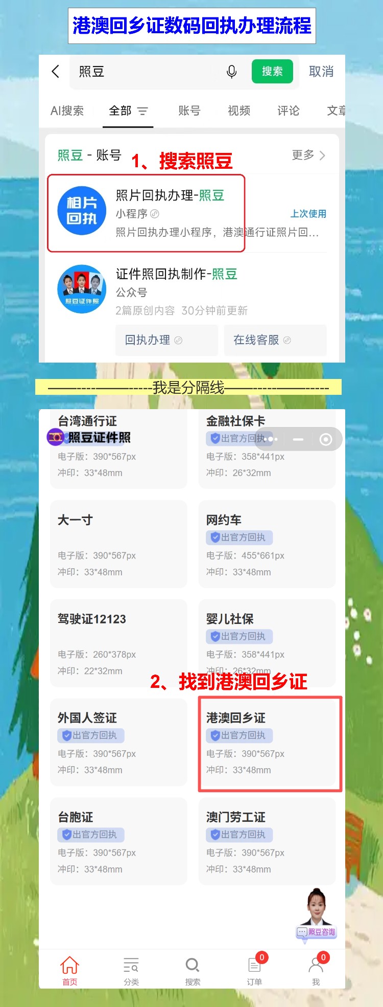 港澳回乡证照片回执不用跑照相馆，手机拍完就能拿，不用专门跑一趟