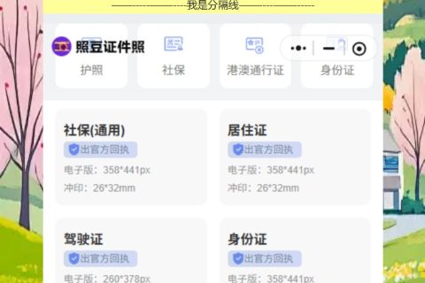 因公港澳通行证回执照片怎么拍，紧急补办手机10分钟搞定