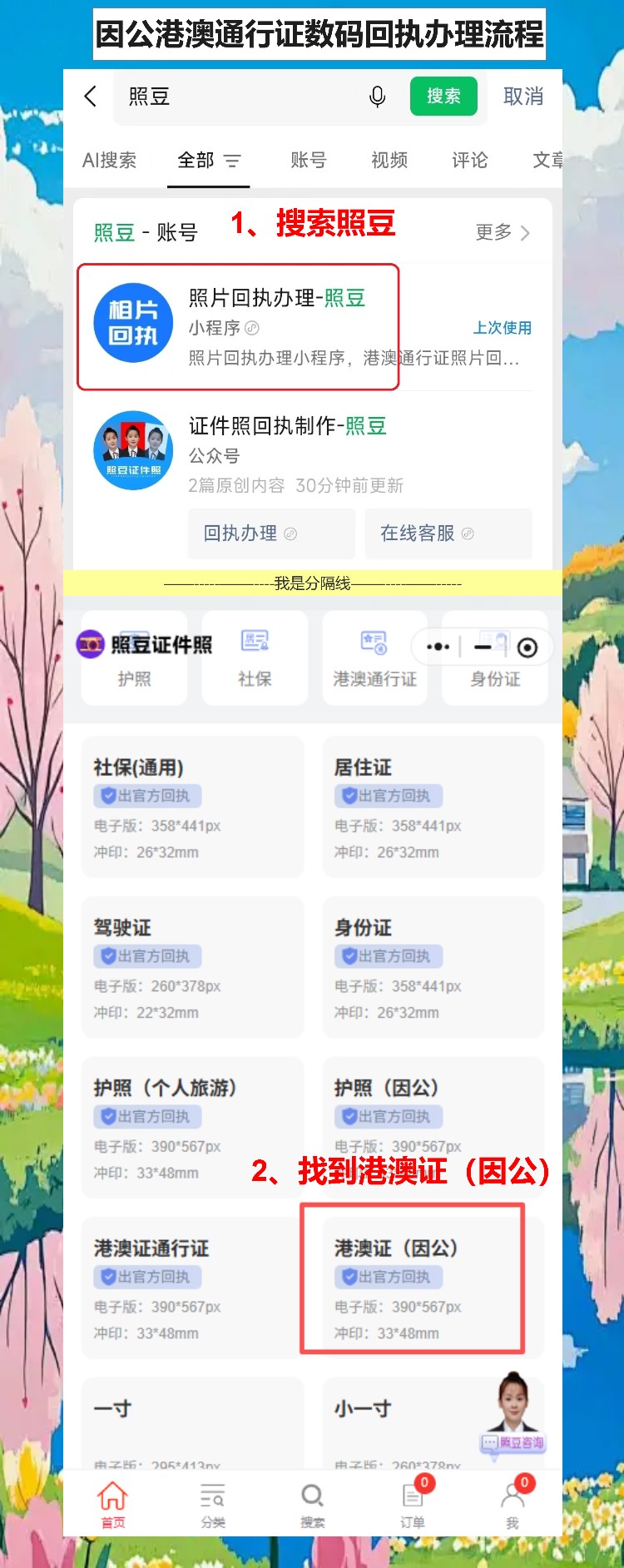 因公港澳通行证回执照片怎么拍,紧急补办手机10分钟搞定