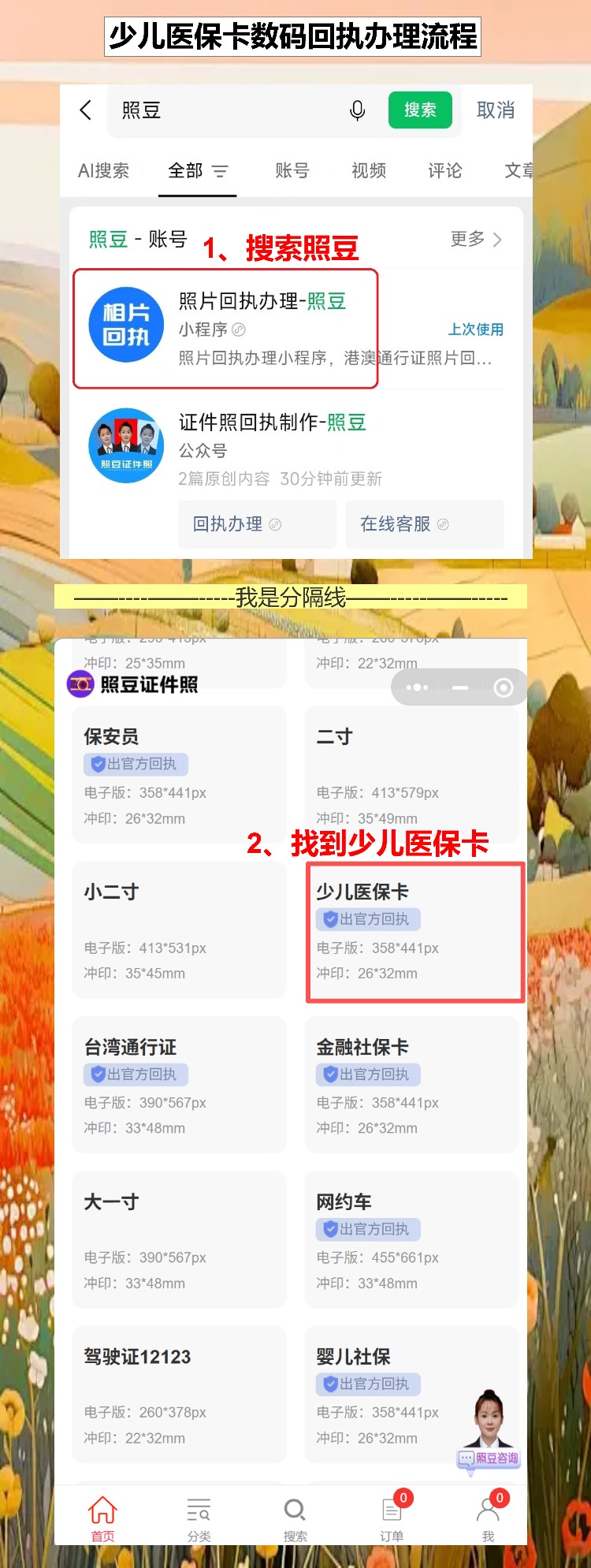 少儿医保卡照片回执轻松办,照豆拍完自动审