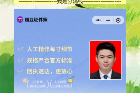 身份证到期换证照片回执怎么弄？和首次要求一样，手机就能拍