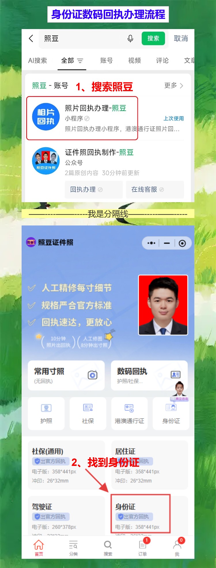身份证到期换证照片回执怎么弄？和首次要求一样，手机就能拍