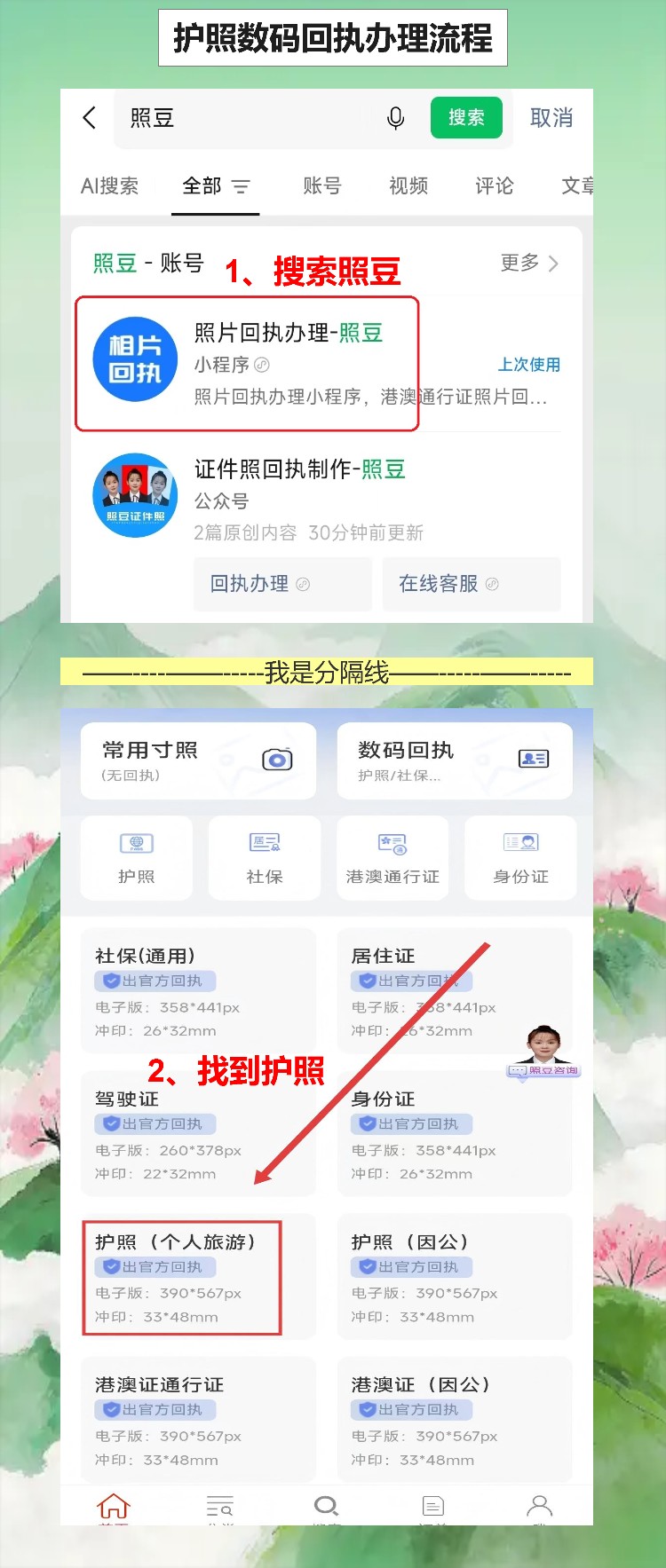 护照该换了又懒得跑照相馆,手机就能弄护照回执