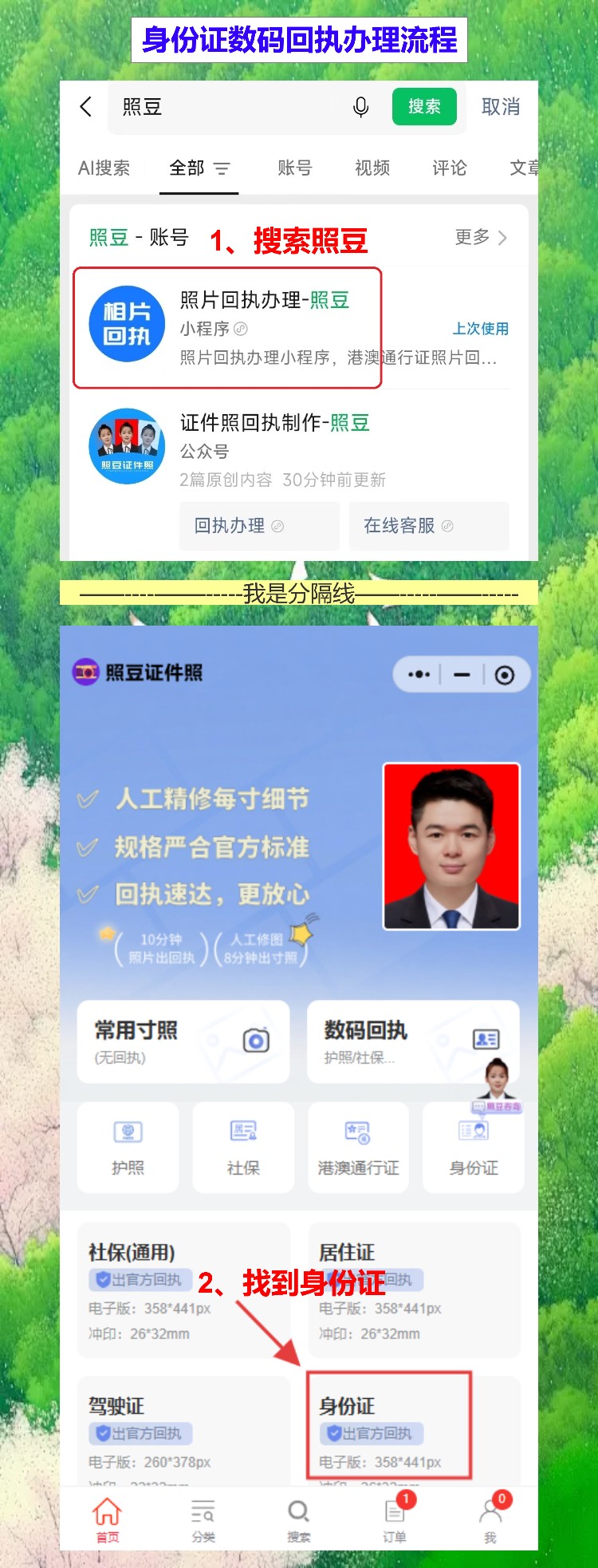 孩子办身份证要照片回执?不用去照相馆,手机拍完拿回执