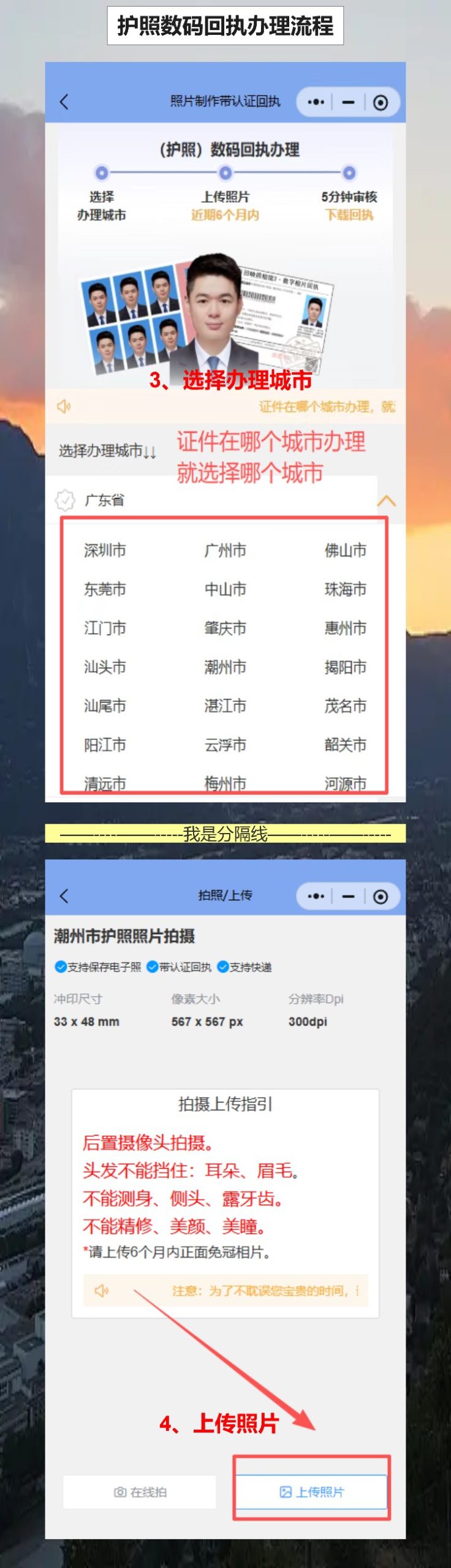 护照丢了要补办,手机拍回执不用跑照相馆