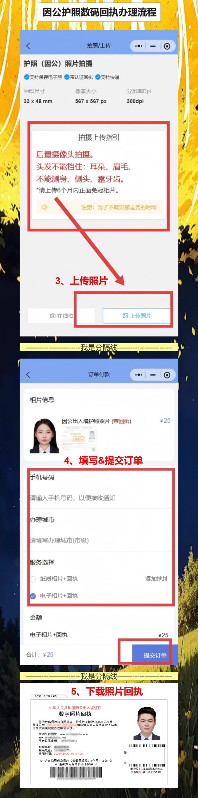 因公护照丢了要补办,回执手机拍,10分钟搞定