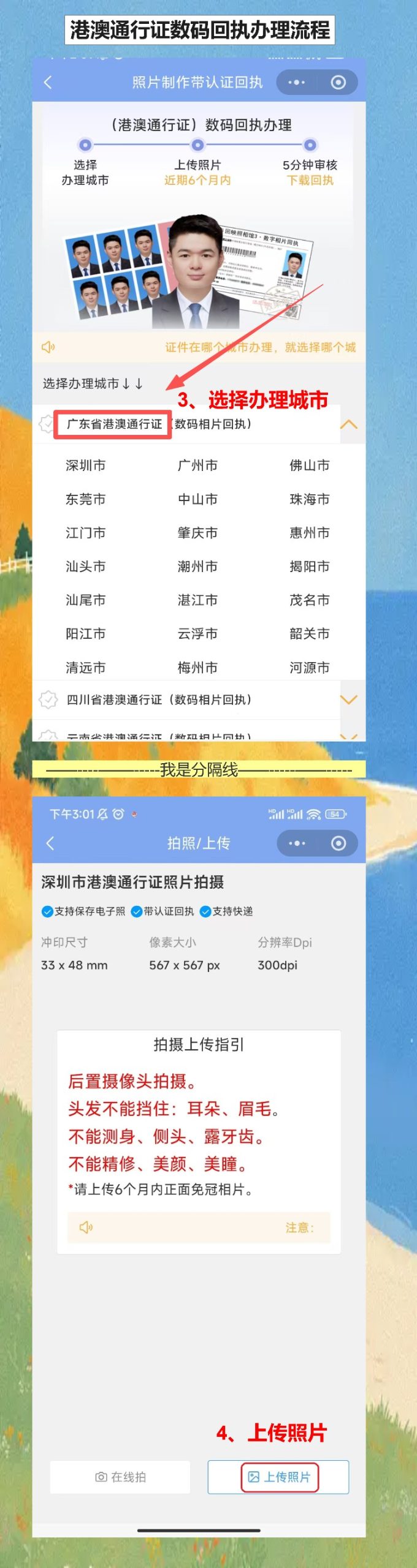 港澳通行证到期换证，手机拍张港澳通行证相片回执换新证就行