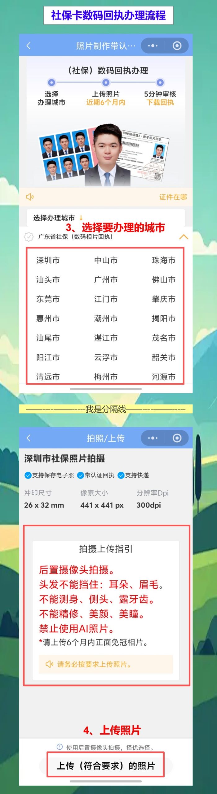 社保卡洗变形了，手机拍回执换新就行，不用跑照相馆