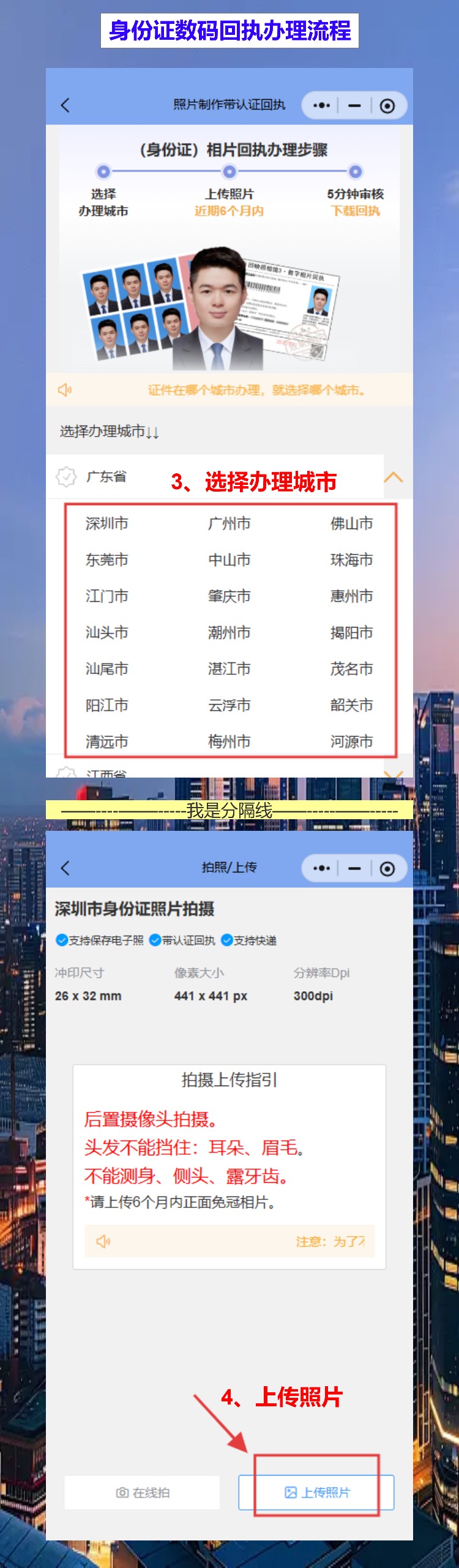 广州身份证照片回执怎么弄？第一次在广州办证，手机拍就拿回执