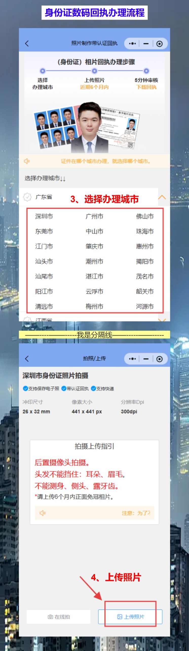 珠海身份证照片回执怎么给孩子办？珠海家长手机拍就拿回执