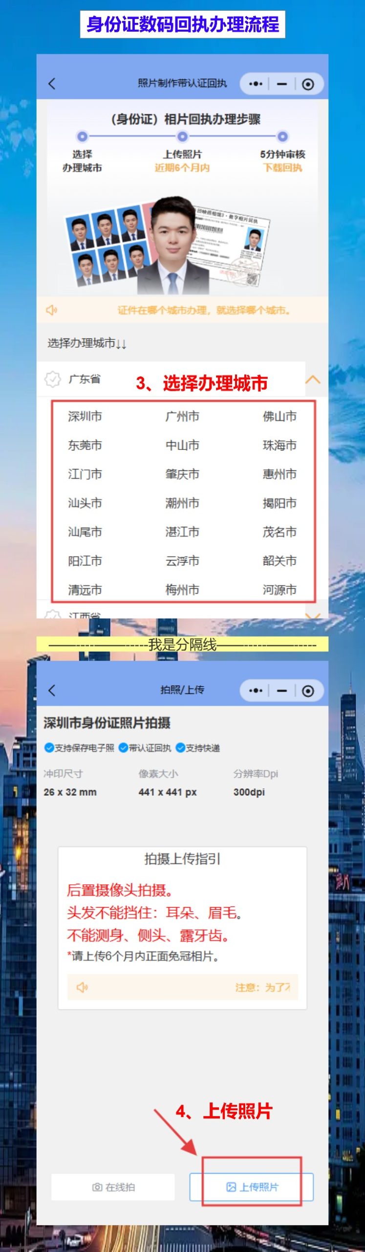 汕头身份证照片回执怎么弄?第一次在汕头办证,手机拍就拿回执