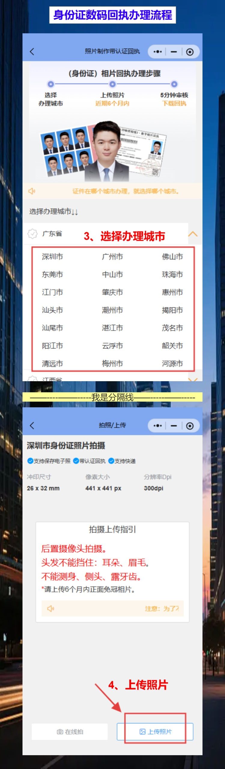 韶关身份证照片回执怎么弄?韶关乡镇第一次办证,手机拍就拿回执