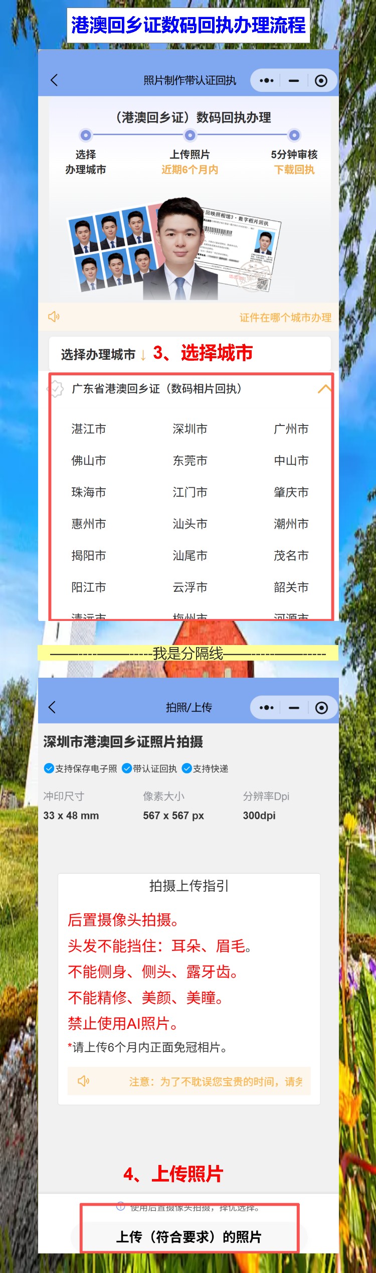 港澳回乡证丢了怎么办?手机拍回执10分钟搞定