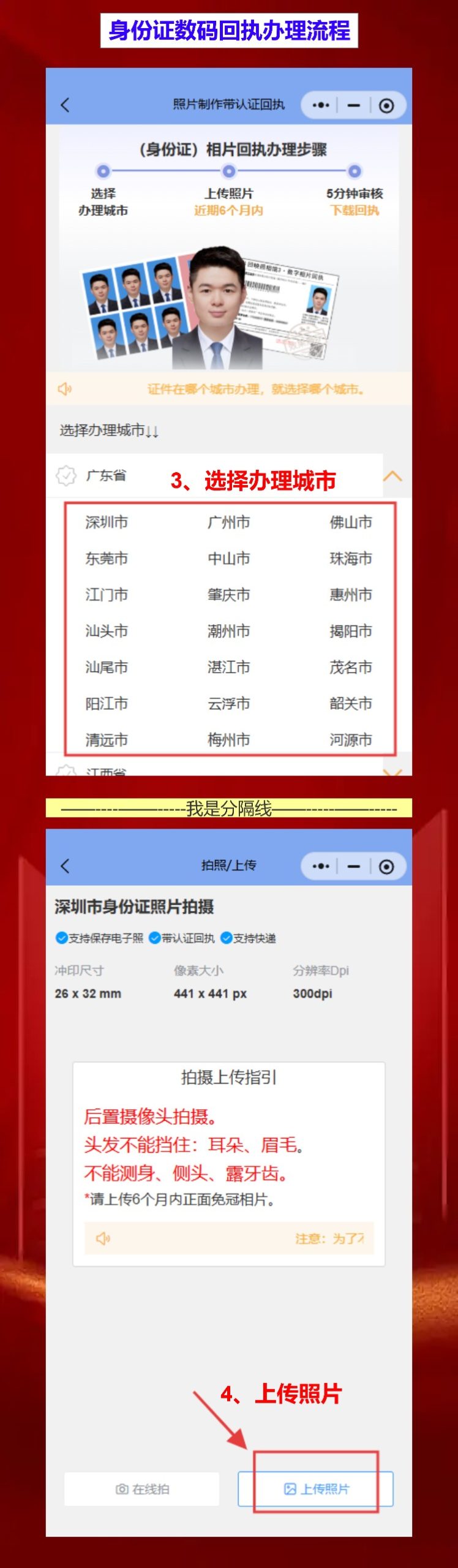 河源身份证照片回执怎么弄?河源村里第一次办证,手机一拍就拿回执