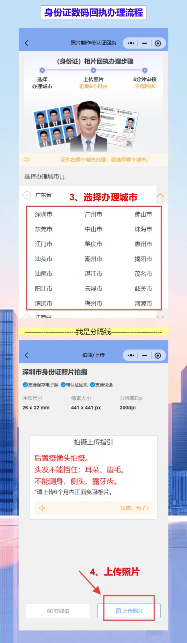 梅州身份证照片回执怎么弄?梅州第一次办证,手机一拍就拿回执