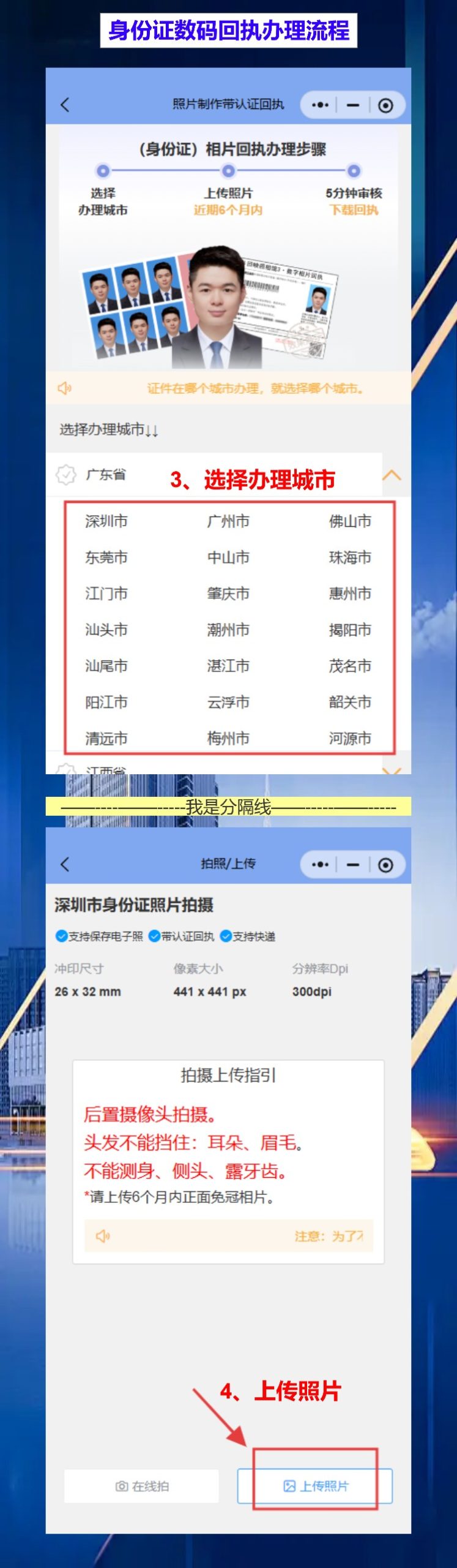 惠州身份证照片回执怎么弄?第一次在惠州办证,手机一拍就拿回执