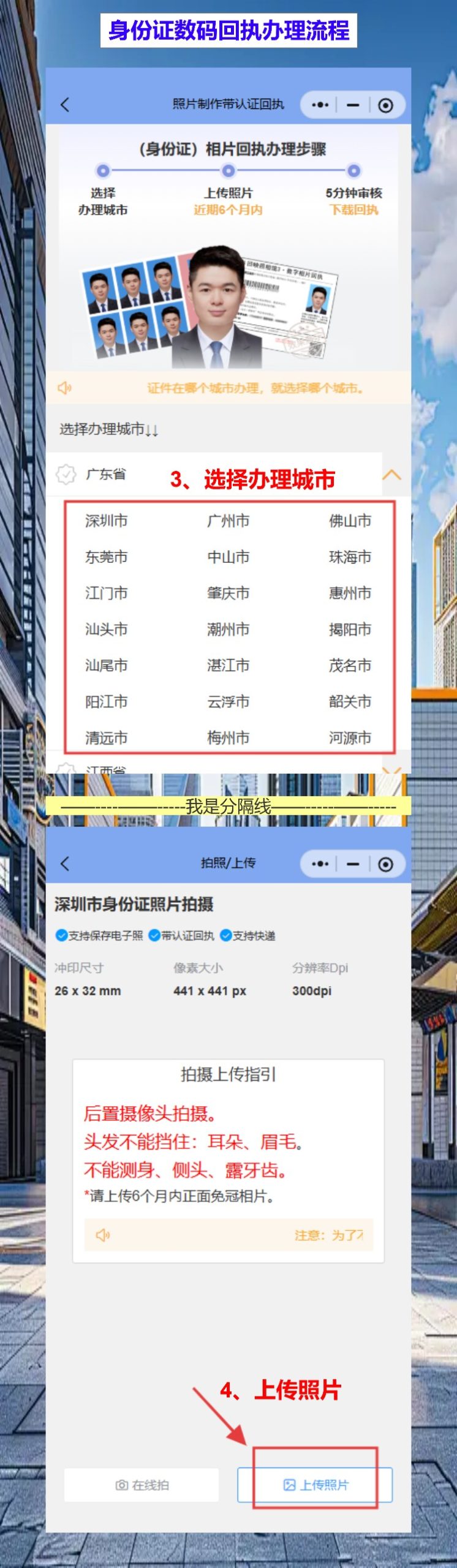 汕尾身份证照片回执怎么弄?第一次在汕尾办证,手机一拍就拿回执