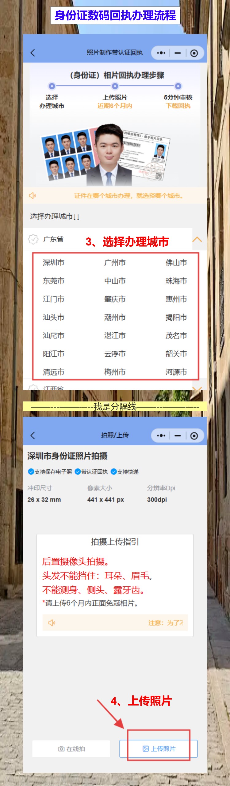 东莞身份证照片回执怎么弄?第一次在东莞办证,手机拍就拿回执