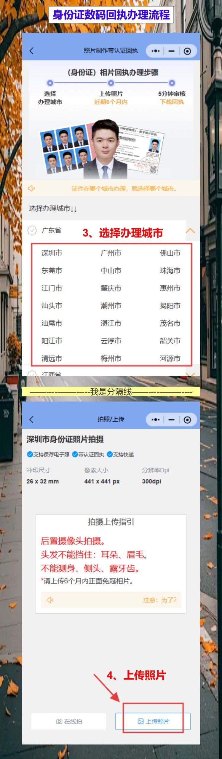 中山身份证照片回执怎么弄？第一次在中山办证，手机一拍就拿回执