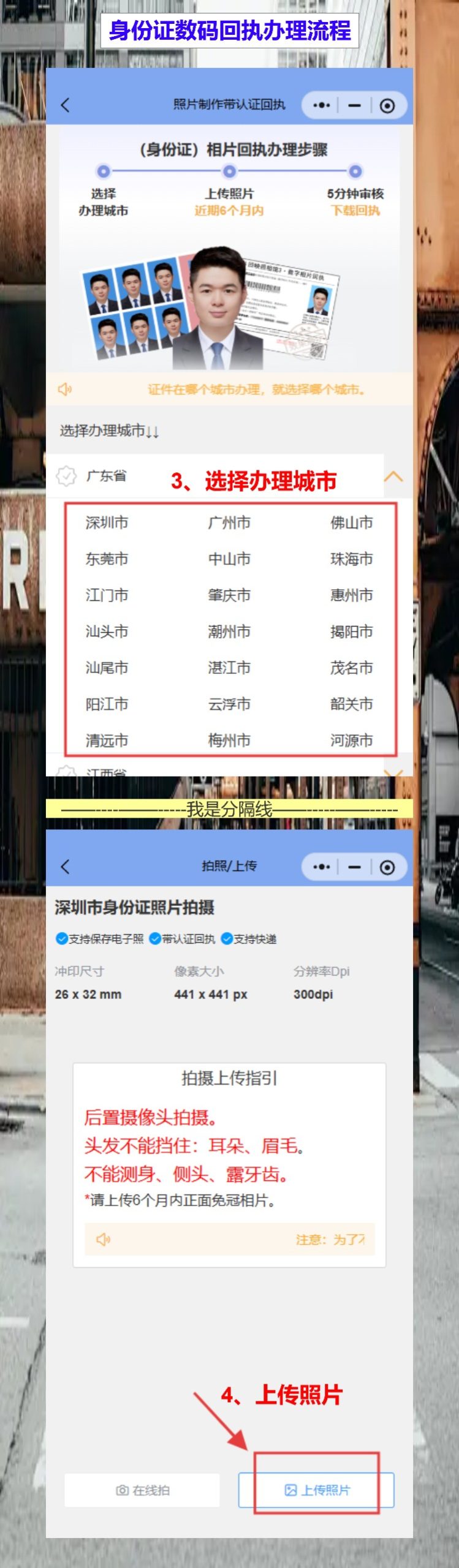 江门身份证照片回执怎么弄?第一次在江门办证,手机一拍就拿回执
