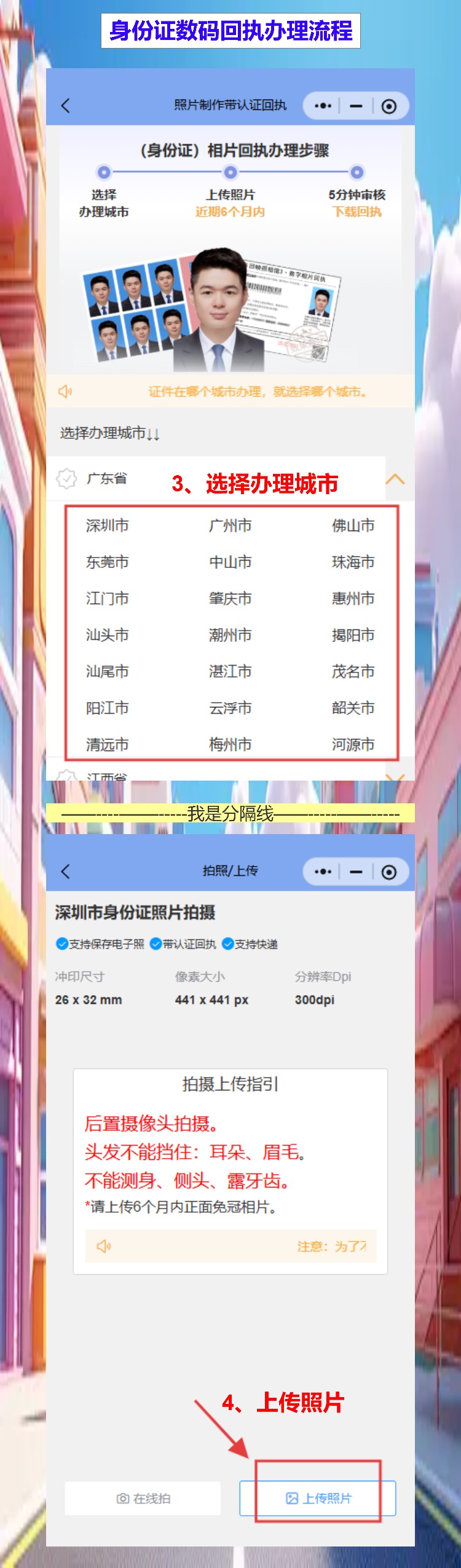 阳江身份证照片回执怎么弄？手机一拍就拿回执