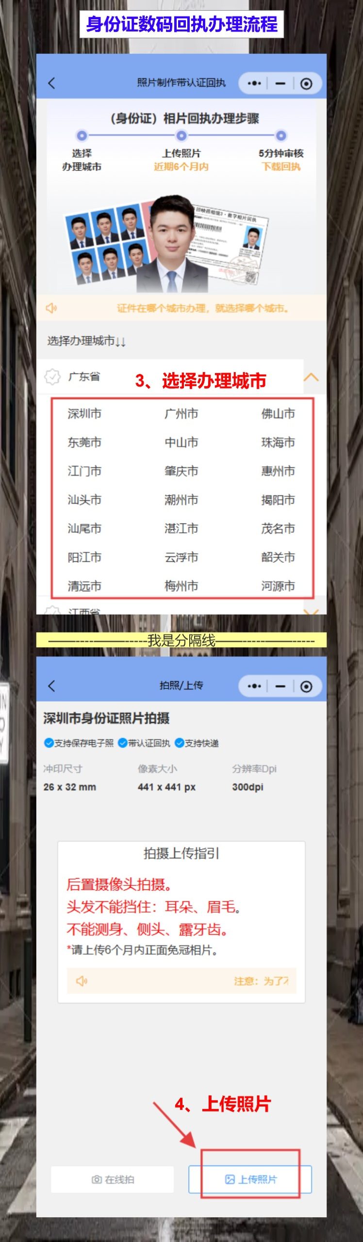 湛江身份证照片回执怎么弄？第一次在湛江办证，手机一拍就拿回执