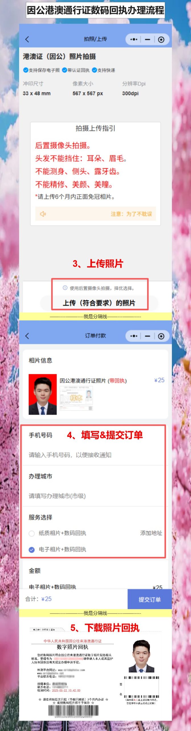 因公港澳通行证丢了,手机拍回执补办超快