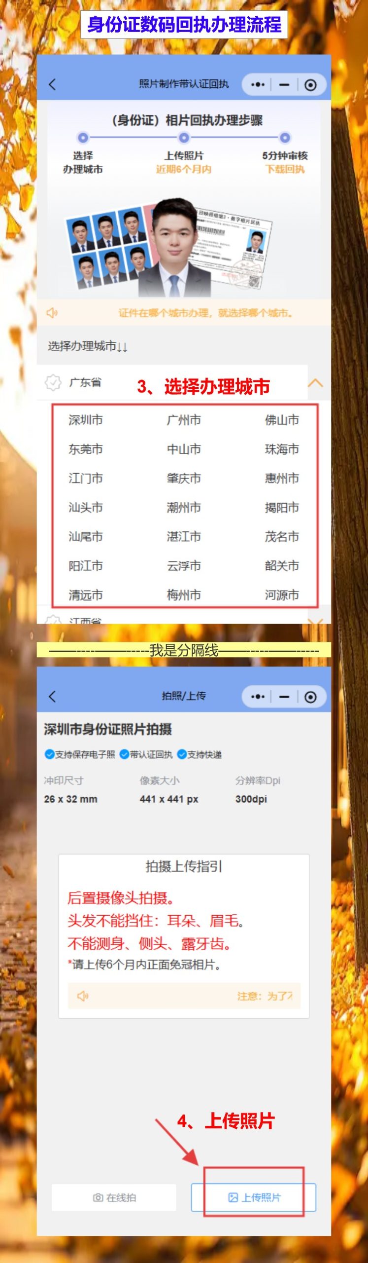 肇庆身份证照片回执怎么弄?第一次在肇庆办证,手机一拍就拿回执
