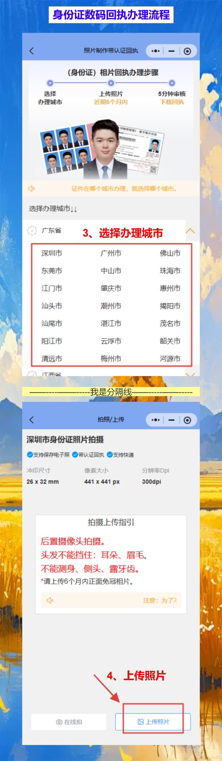清远身份证照片回执怎么弄？第一次在清远办证，手机一拍就拿回执