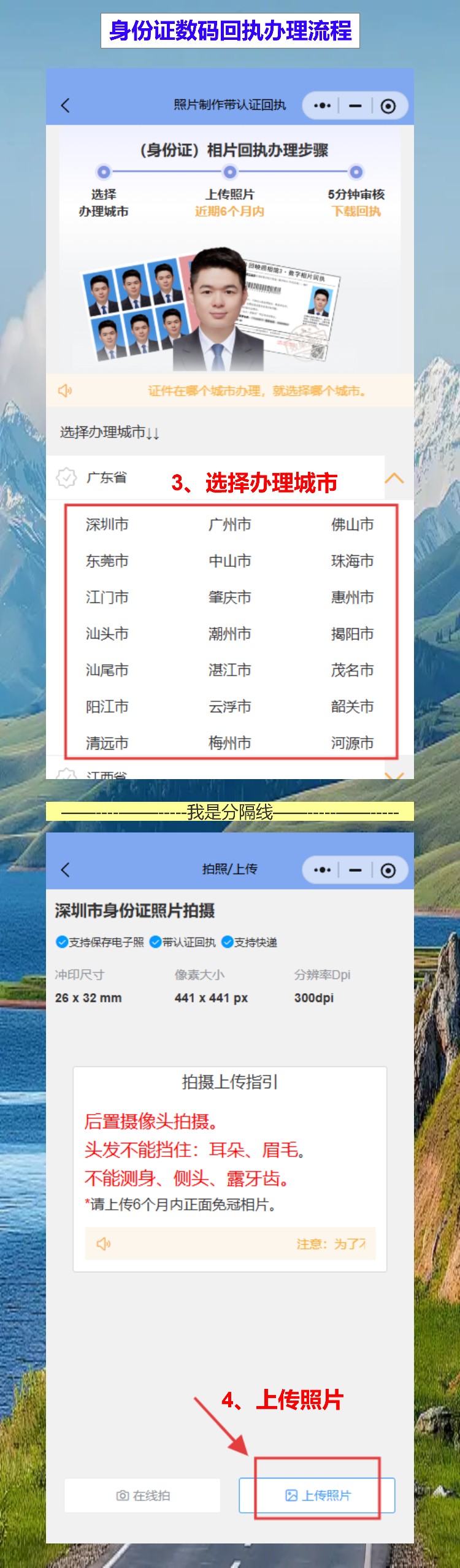潮州身份证照片回执怎么弄？第一次在潮州办证，手机一拍就拿回执