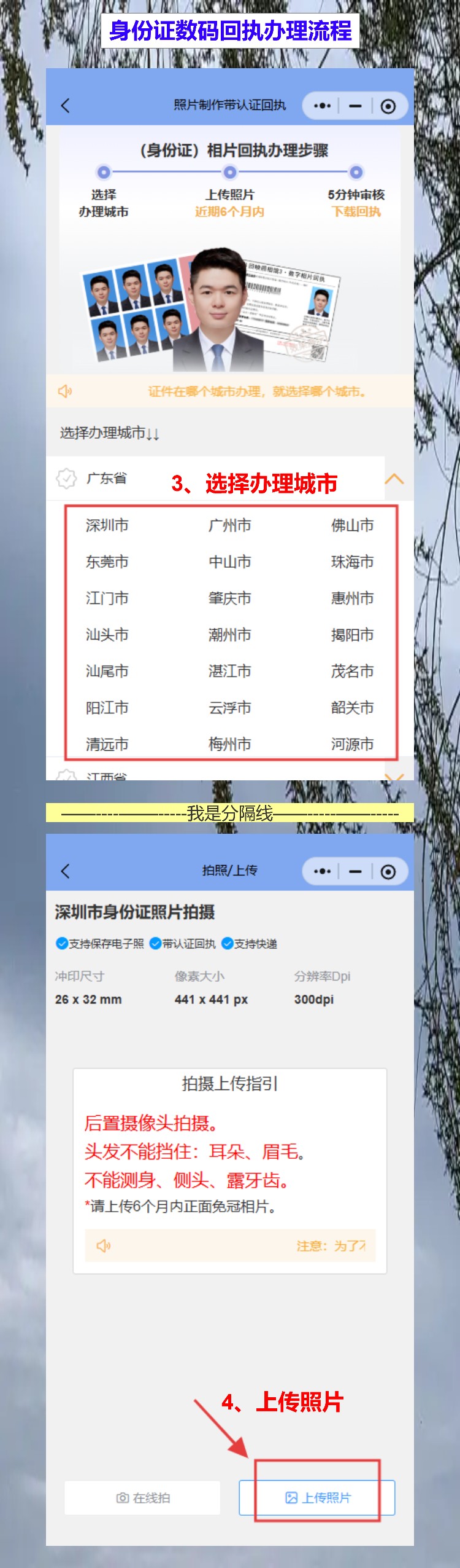 揭阳身份证照片回执怎么弄?外地人怕被坑?手机一拍就拿回执