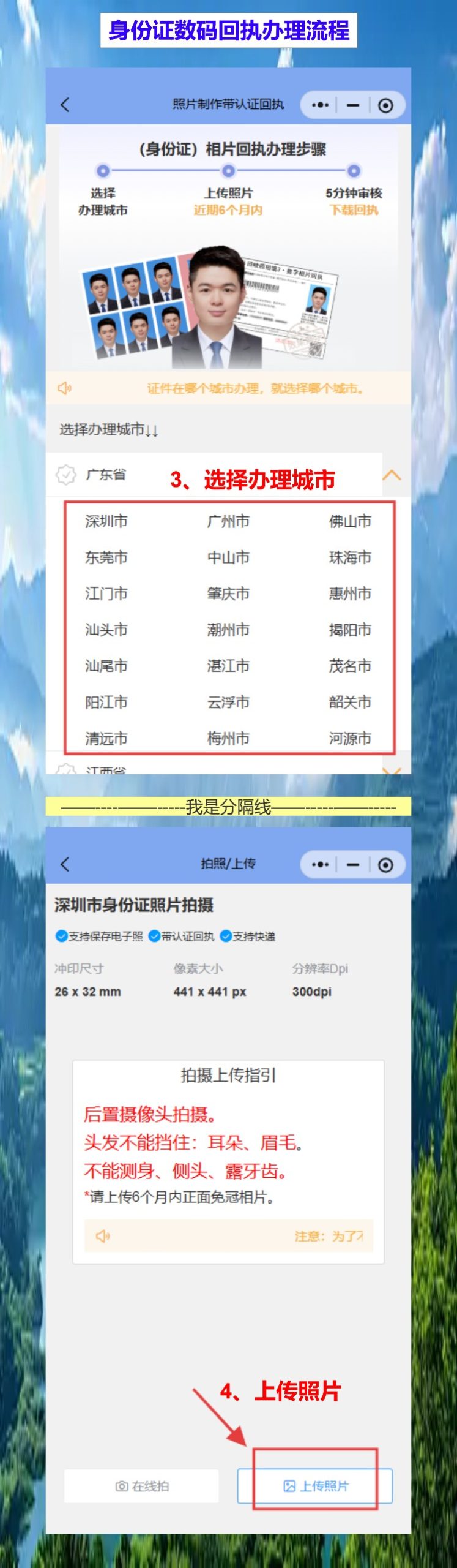 云浮身份证照片回执怎么弄?第一次在云浮办证,手机一拍就拿回执