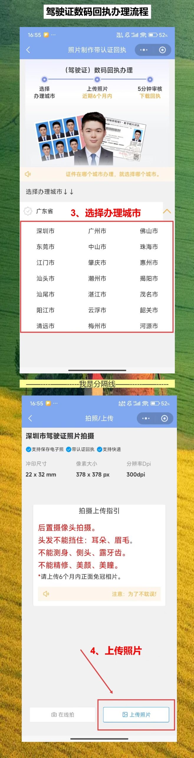 广州驾驶证照片回执线上办理,老城区街坊不用再跑固定照相馆