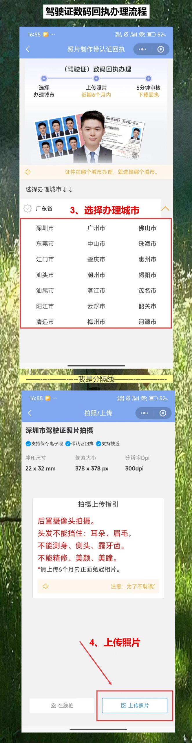深圳驾驶证照片回执线上办理,加班族躺着也能弄