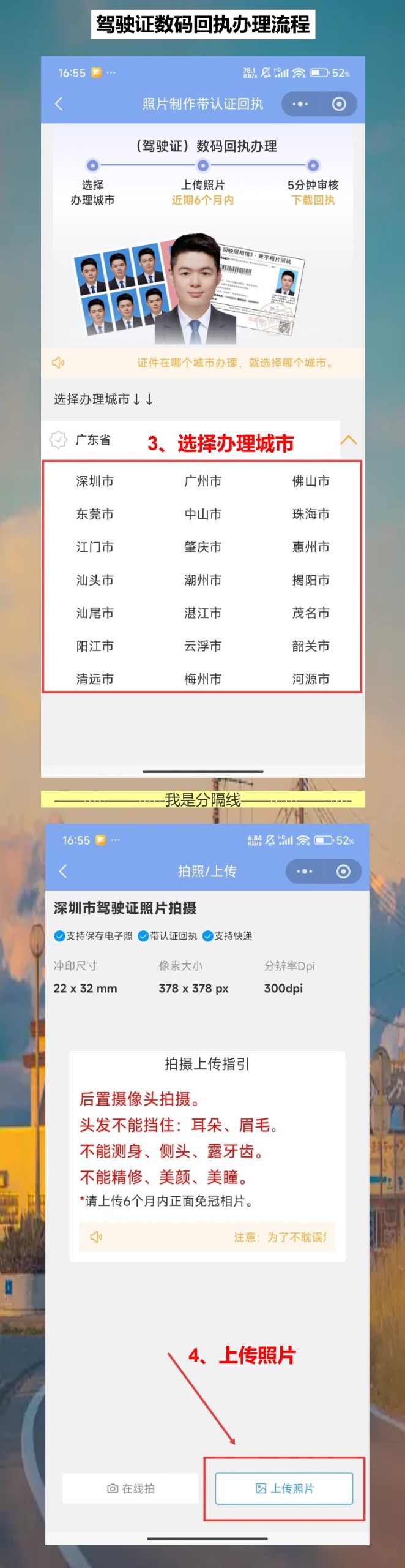 珠海驾驶证照片回执线上办理,异地驾照迁入不用满大街找照相馆