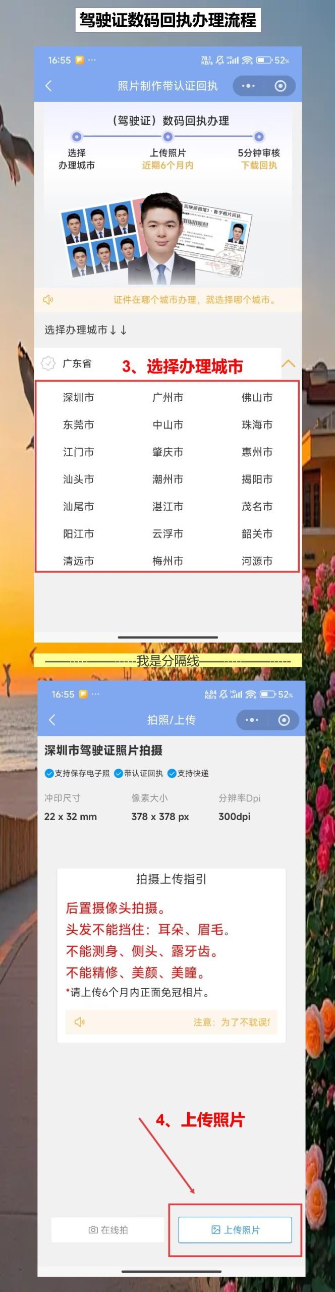 佛山驾驶证照片回执线上办理，广佛通勤族不用两头跑来回折腾