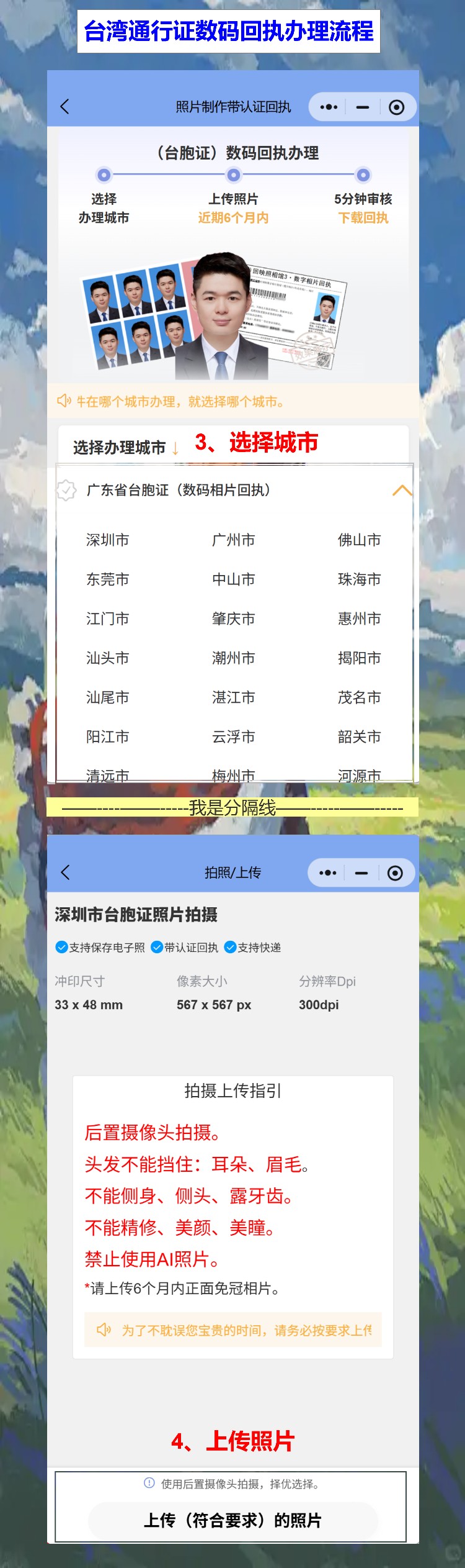 台湾通行证相片回执去哪里办?手机拍照10分钟搞定