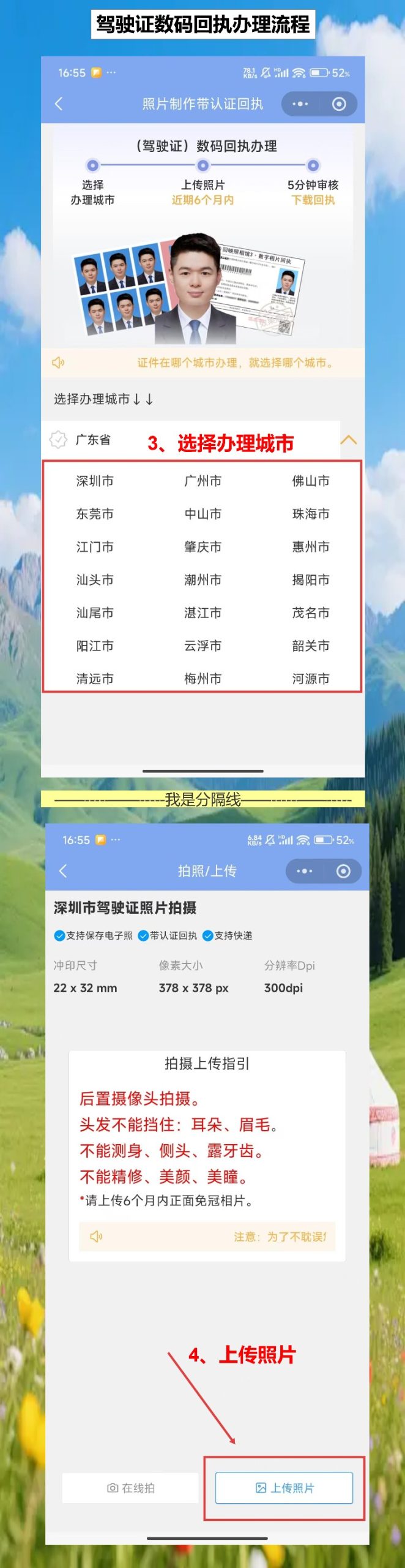 韶关驾驶证照片回执线上办理,手机10分钟搞掂