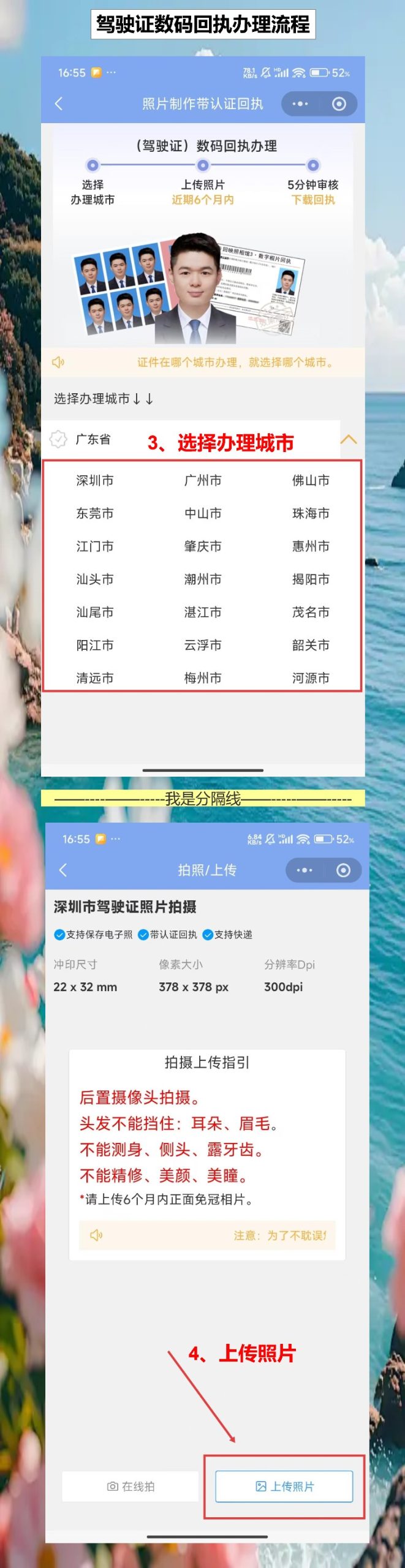 河源驾驶证照片回执线上办理,不用专门跑一趟照相馆