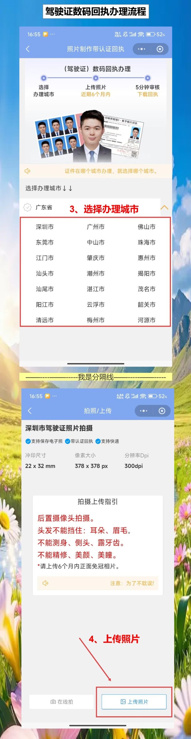 惠州驾驶证照片回执线上办理，深圳上班住惠州不用两头跑手机搞定