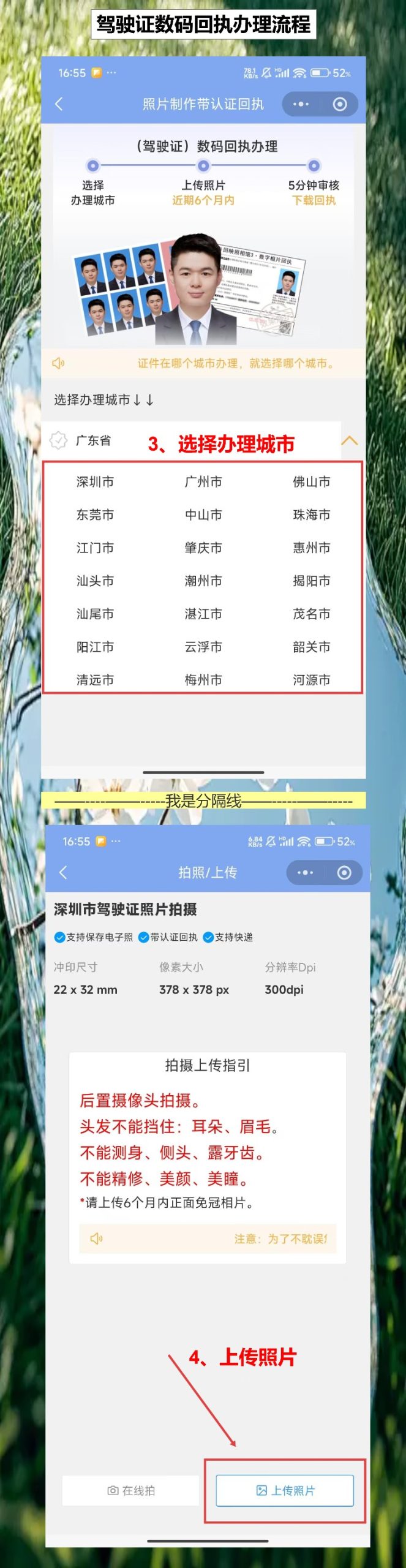 东莞驾驶证照片回执线上办理，下班再晚也不怕，手机传张照片就行