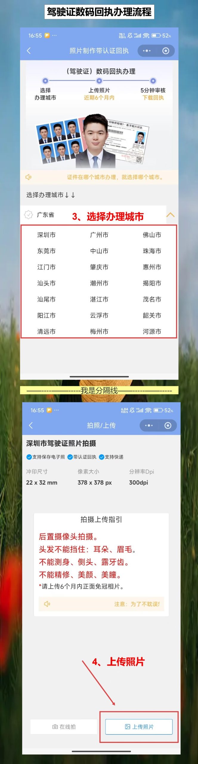 中山驾驶证照片回执线上办理,手机传张照片就能拿