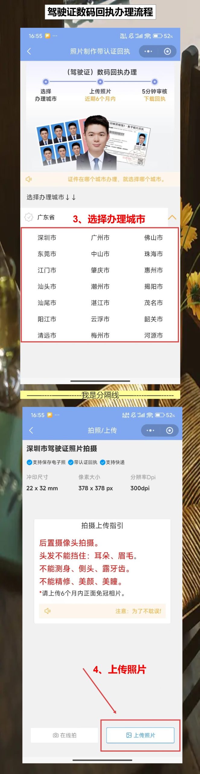 江门驾驶证照片回执线上办理,手机传图搞定