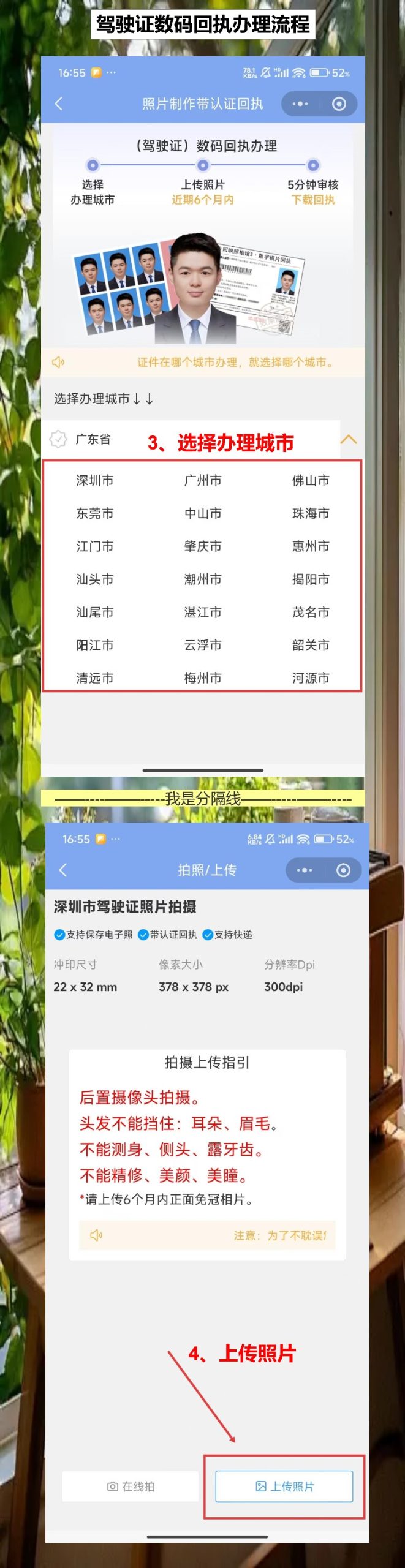 阳江驾驶证照片回执线上办理,手机传张照片就行