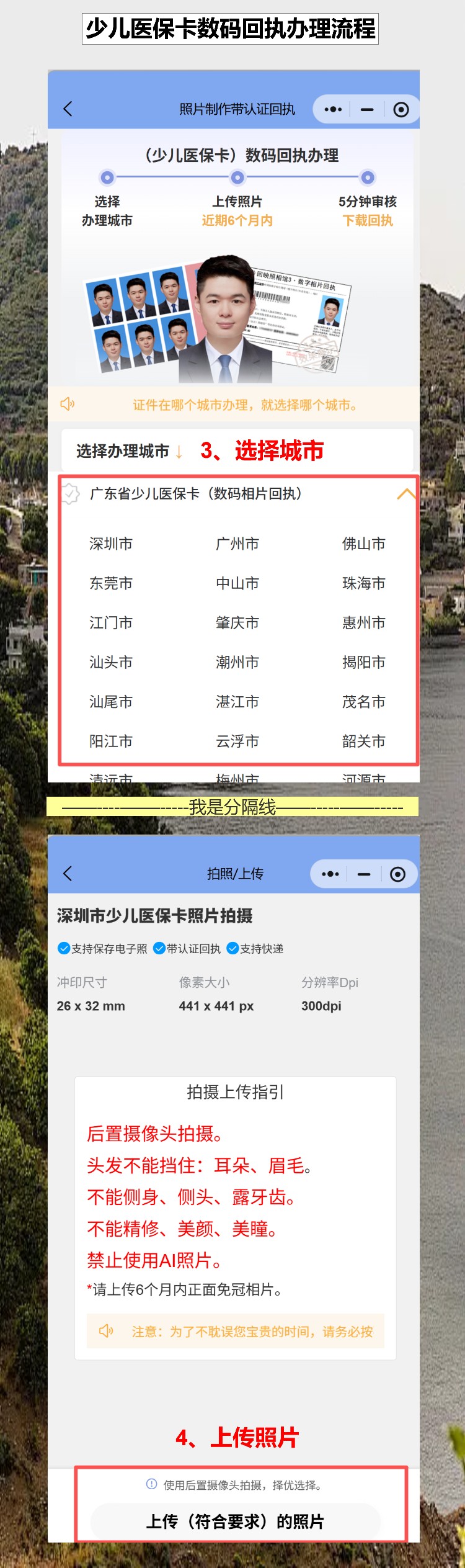 少儿医保卡照片回执在家拍,10分钟出回执