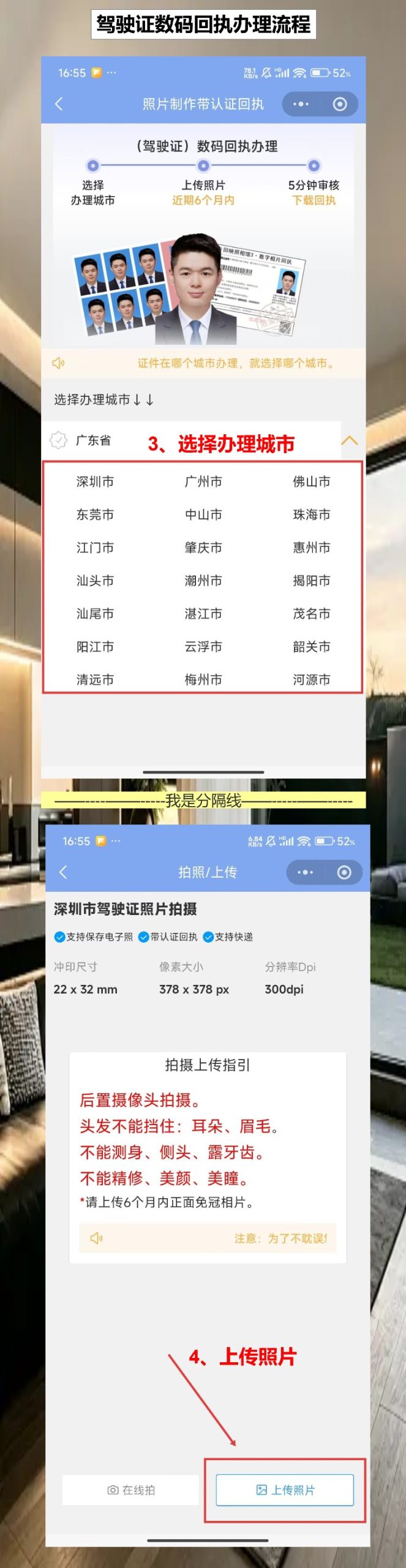 清远驾驶证照片回执线上办理,人在广州上班手机传图就搞定